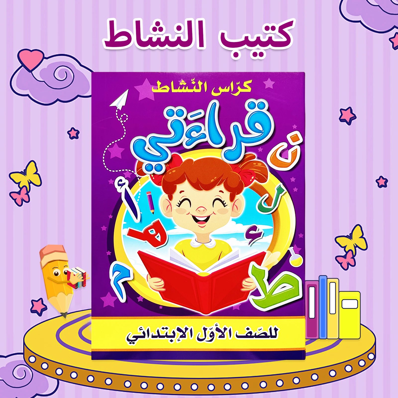 Arabic Children's Time Planner Book Ages 5-8 Extra Thick Size Developing Time Concepts School Book Children's Habit Development
Arabic Children's Time Planner Book Ages 5-8 Extra Thick Size Developing Time Concepts School Book Children's Habit Development