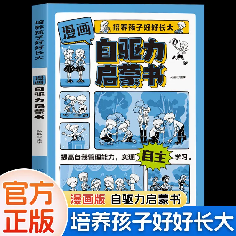 Manga Self Drive Enlightenment Book, Nurturing Children's Inner Drive Parenting Books
Manga Self Drive Enlightenment Book, Nurturing Children's Inner Drive Parenting Books