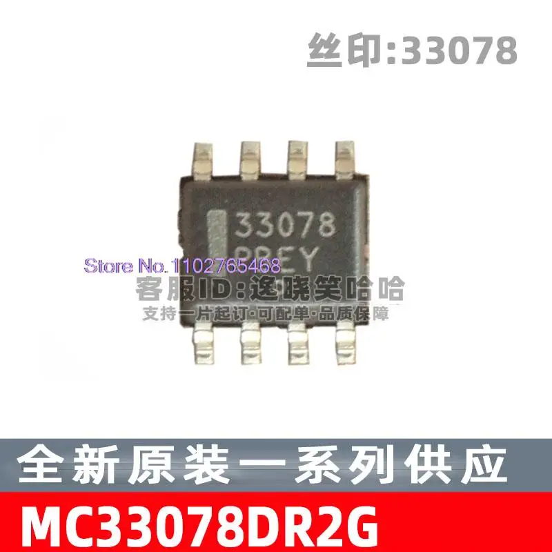 20 шт./лот MC33078DR2G 33078
20 шт./лот MC33078DR2G 33078