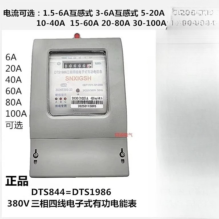 Three-phase four-wire electronic energy meter DTS844 DTS 1986 - 1.5-6 A 20A 40A 60A 100A
Three-phase four-wire electronic energy meter DTS844 DTS 1986 - 1.5-6 A 20A 40A 60A 100A