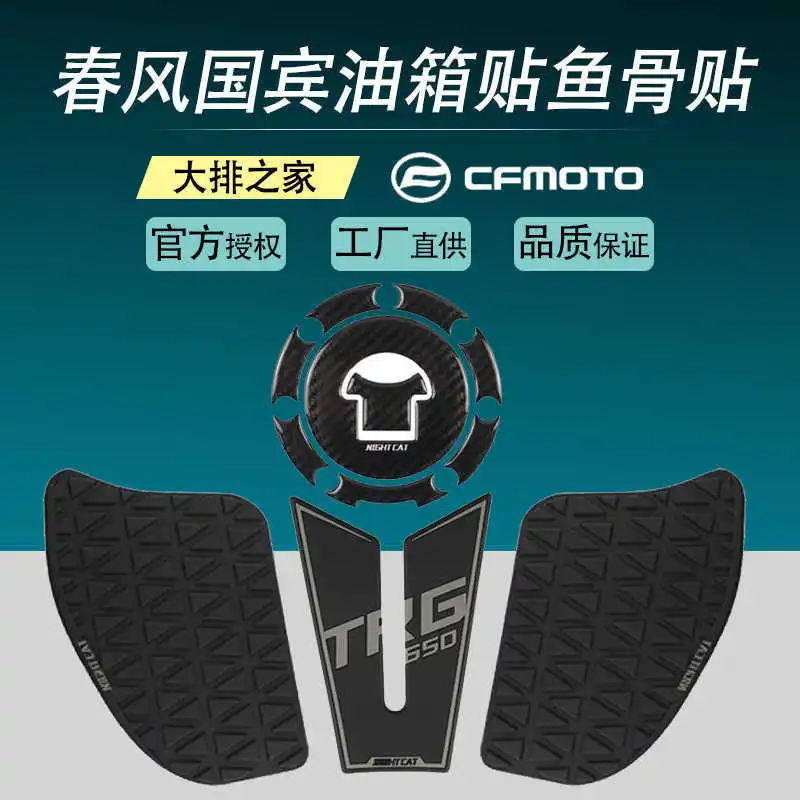 Для Cfmoto Guobin Fishbone паста 650trg модифицированная противоскользящая паста масляный бак противоскользящая паста защитная паста против царапин
Для Cfmoto Guobin Fishbone паста 650trg модифицированная противоскользящая паста масляный бак противоскользящая паста защитная паста против царапин