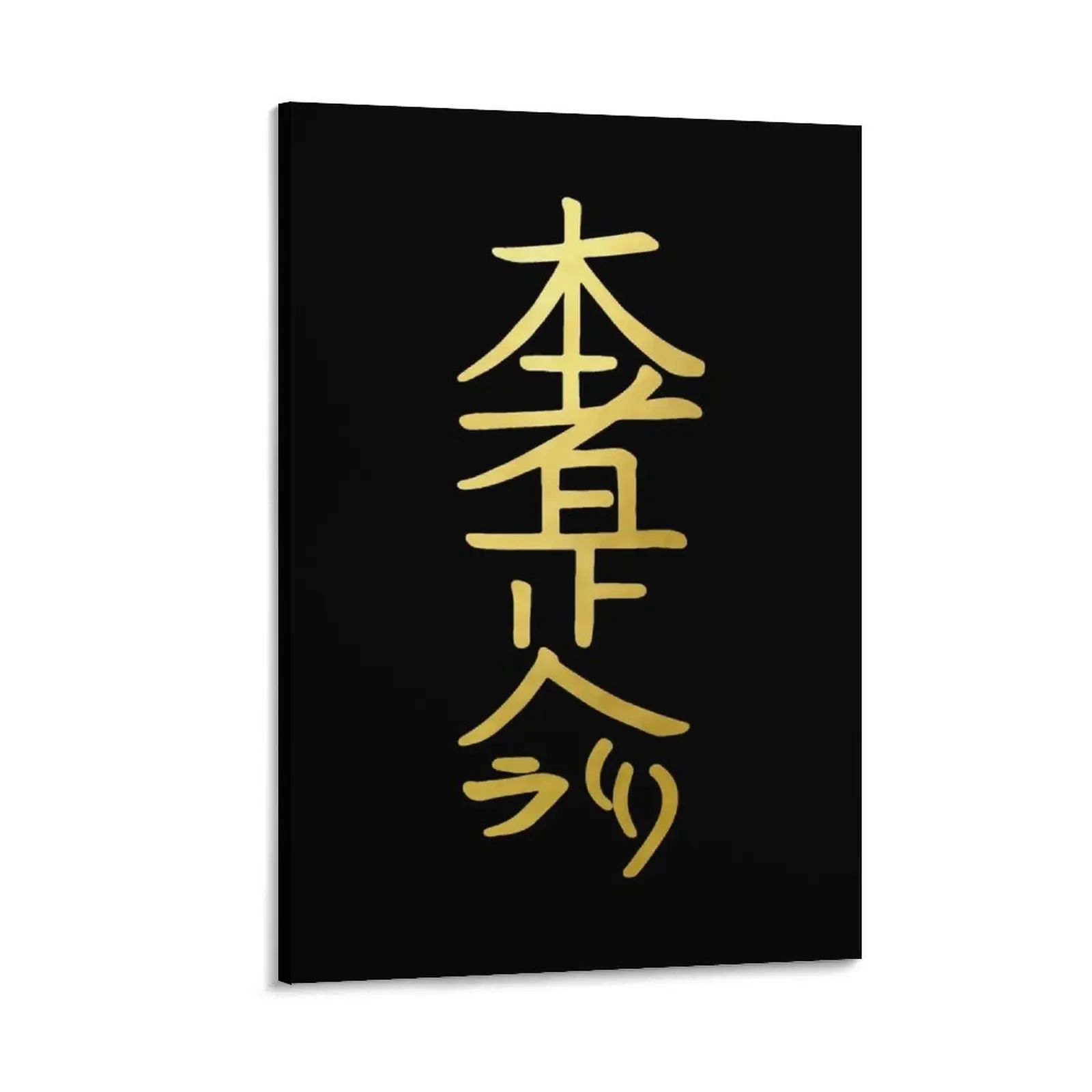 Reiki healing HON SHA ZE SHO NENThe Connection Symbol gold spiritual element Canvas Painting Decoration decorative wall canvases
Reiki healing HON SHA ZE SHO NENThe Connection Symbol gold spiritual element Canvas Painting Decoration decorative wall canvases