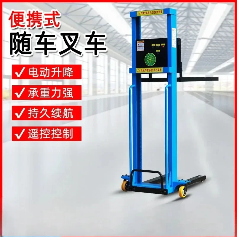 【2026】Portable electric truck-mounted forklift fully automatic lifting self-lifting stacker semi-automatic 1 ton
【2026】Portable electric truck-mounted forklift fully automatic lifting self-lifting stacker semi-automatic 1 ton