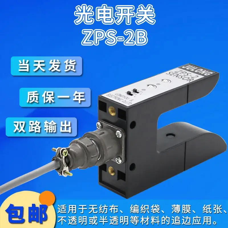 Correction sensor photoelectric edge detector ZPS-2B edge U-shaped switch electric eye stripping In stock 1PCS
Correction sensor photoelectric edge detector ZPS-2B edge U-shaped switch electric eye stripping In stock 1PCS