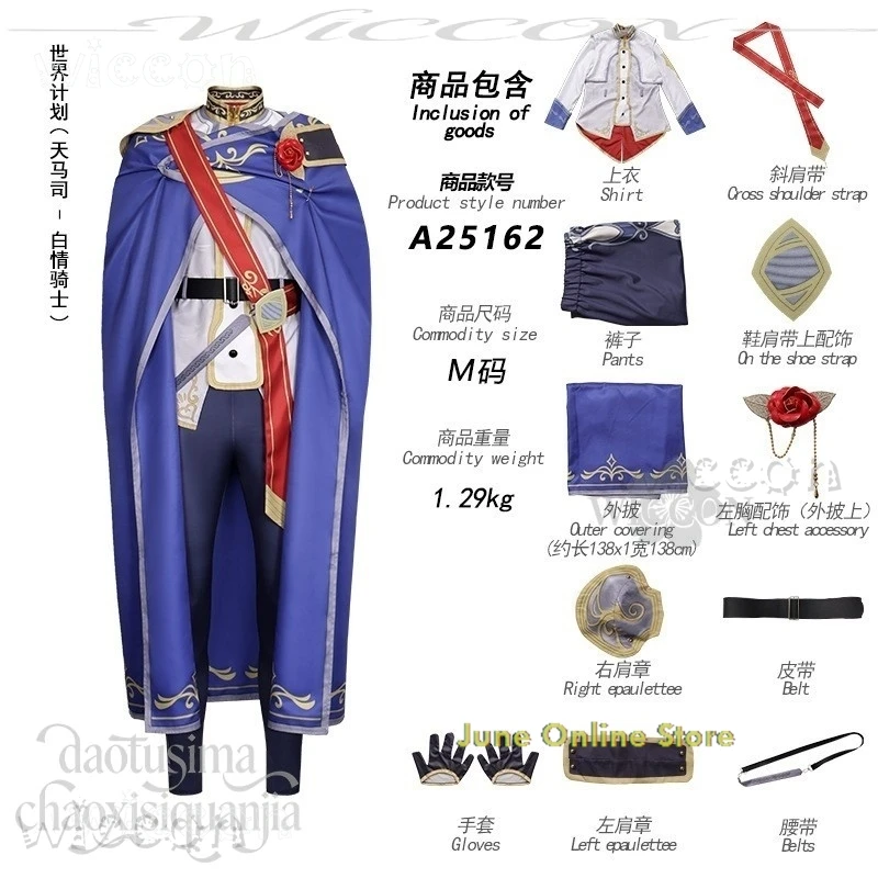 Anime Game Project Sekai Tenma Tsukasa Cosplay Costumes Woman Anime Knight Handsome Uniform косплей Halloween Carnival
Anime Game Project Sekai Tenma Tsukasa Cosplay Costumes Woman Anime Knight Handsome Uniform косплей Halloween Carnival