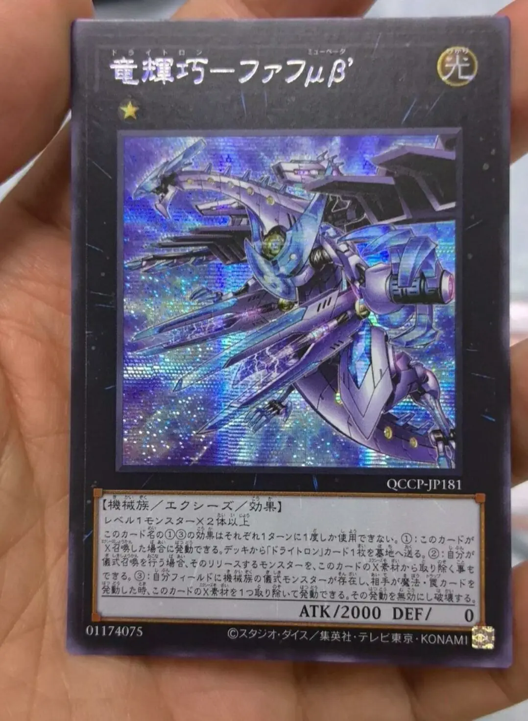 Yugioh Master Duel Monsters QCCP-JP181 Drytron Mu Beta Fafnir Secret Rare Chronicle Side:Pride Japanese Collection Mint Card
Yugioh Master Duel Monsters QCCP-JP181 Drytron Mu Beta Fafnir Secret Rare Chronicle Side:Pride Japanese Collection Mint Card