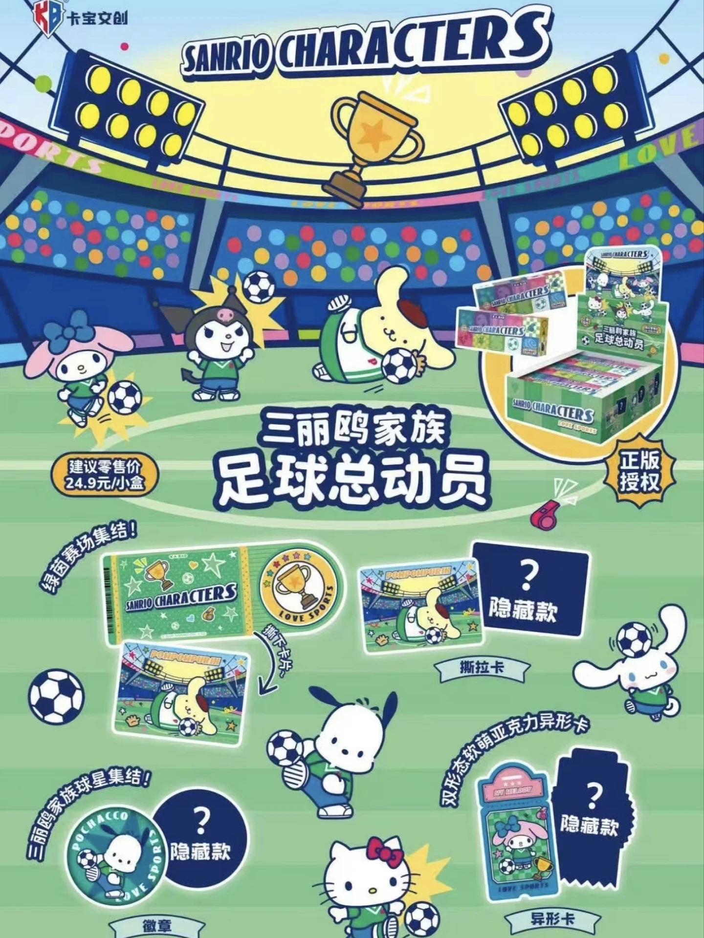 KABAO Original Sanrio Family The Soccer Extravaganza Limited Edition Gift Box Badge Collectible Card Kuromi Original Gift
KABAO Original Sanrio Family The Soccer Extravaganza Limited Edition Gift Box Badge Collectible Card Kuromi Original Gift