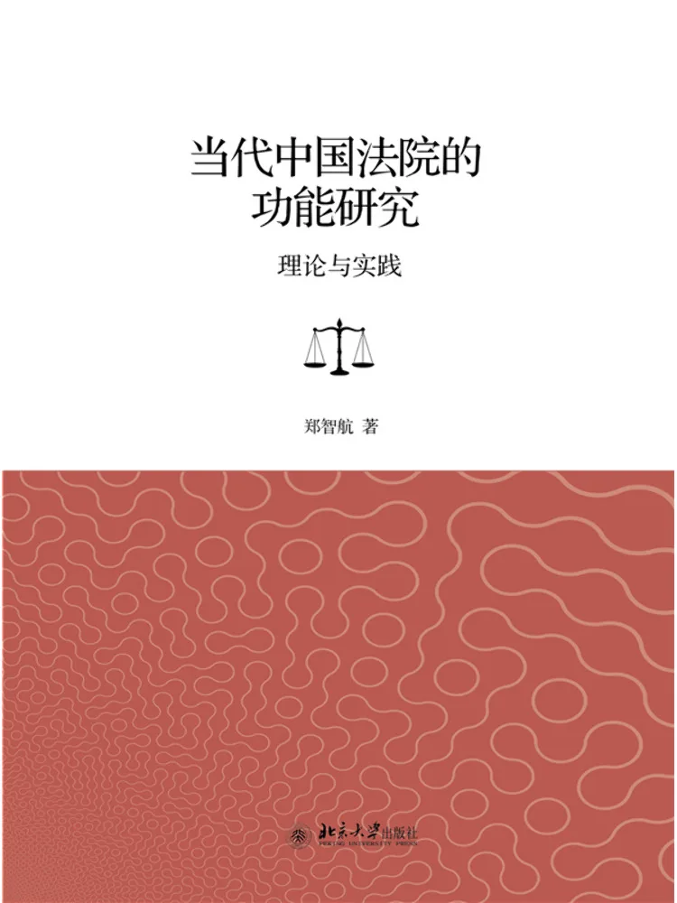 Книга: Функциональные исследования современных китайских судов: теория и практика (Winshare)
Книга: Функциональные исследования современных китайских судов: теория и практика (Winshare)