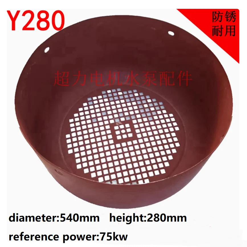 Y280 Thickened hood diameter:540mm height:280mm reference power:75kw motor repair part NO.C2094
Y280 Thickened hood diameter:540mm height:280mm reference power:75kw motor repair part NO.C2094