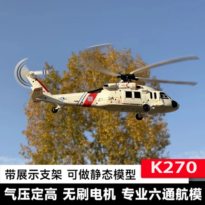 K170 upgraded version K270 (Black Hawk UH-60L) brushless optical flow fixed height version four-way helicopter 6-axis gyroscope
K170 upgraded version K270 (Black Hawk UH-60L) brushless optical flow fixed height version four-way helicopter 6-axis gyroscope