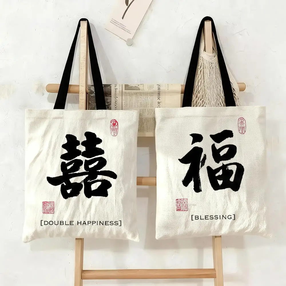 Traditional Chinese Calligraphy Storage Bags Canvas Tote Bag Large Capacity Double-Sided Print Shopping Bag Shoulder Bag
Traditional Chinese Calligraphy Storage Bags Canvas Tote Bag Large Capacity Double-Sided Print Shopping Bag Shoulder Bag