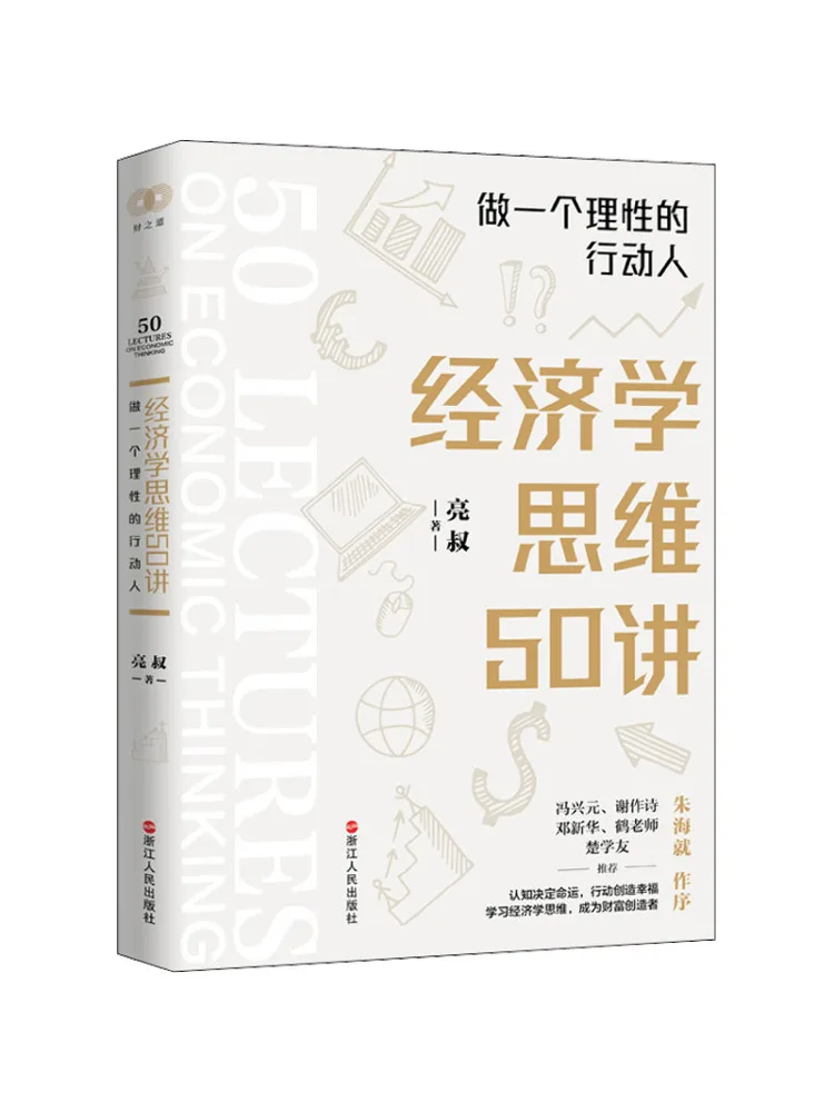 Книга-Винзац 50. Лекции о экономическом мышлению. Будьте рациональным актером. 
Книга-Винзац 50. Лекции о экономическом мышлению. Будьте рациональным актером.