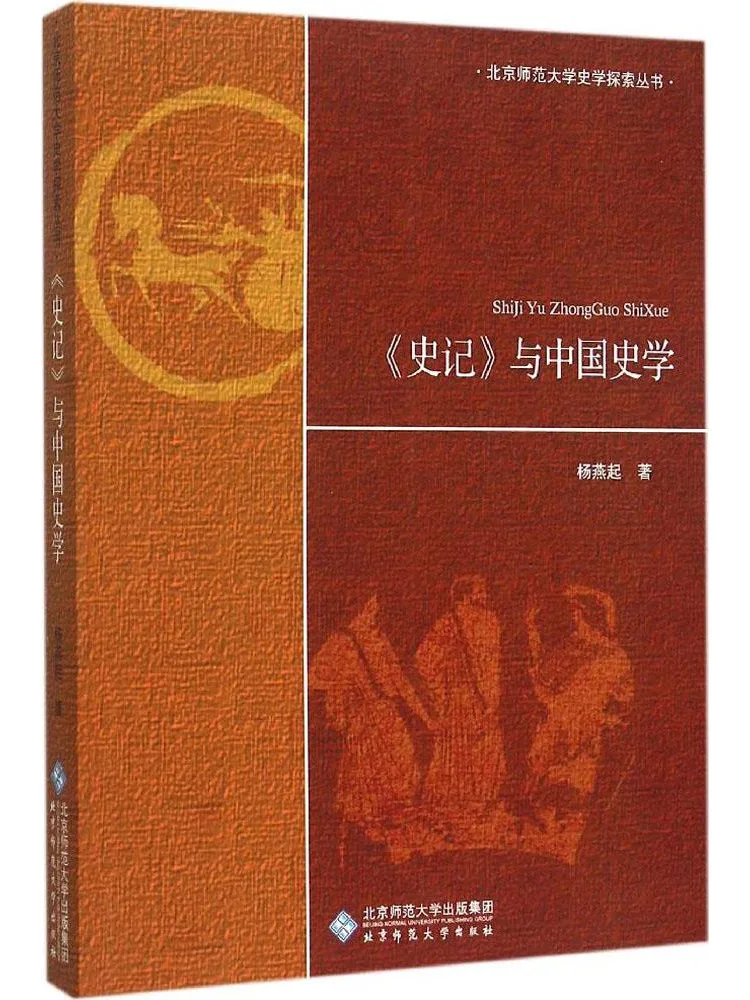 Книга «Виншэй»: «Исторические записи» и китайская историография
Книга «Виншэй»: «Исторические записи» и китайская историография