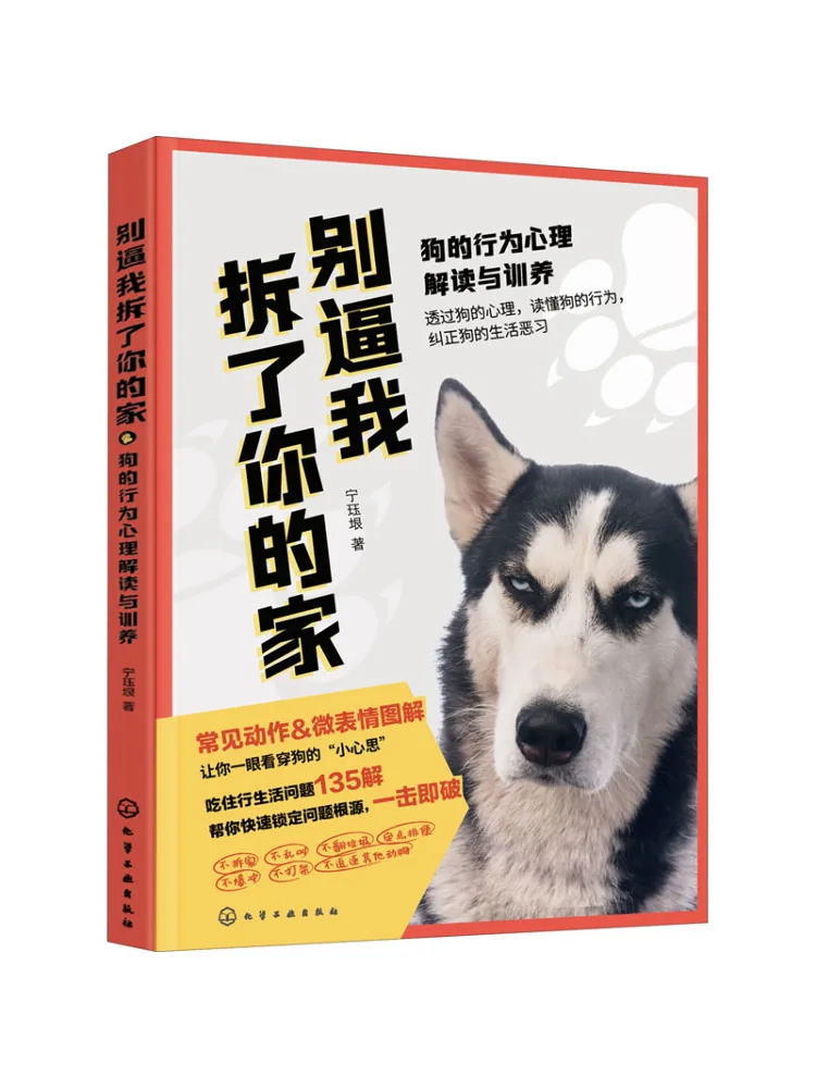 Книга Winshare: Не заставляйте меня разрушать ваш дом. Психология поведения собак, интерпретация и дрессировка.
Книга Winshare: Не заставляйте меня разрушать ваш дом. Психология поведения собак, интерпретация и дрессировка.