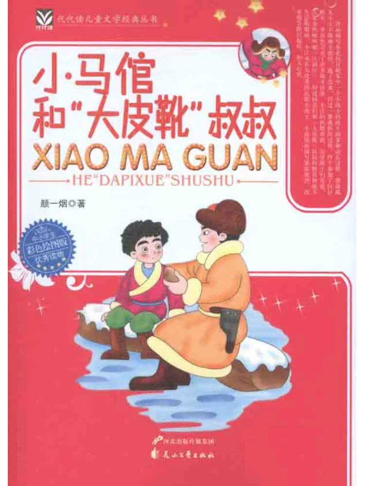 Книга — Winshare: Коптер и дядя Биг Бутс (The Little Pony Keeper and Uncle Big Boots)
Книга — Winshare: Коптер и дядя Биг Бутс (The Little Pony Keeper and Uncle Big Boots)