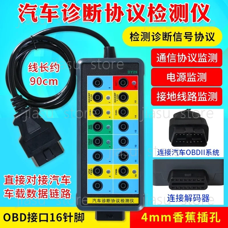 DY29 Automotive Diagnostic Protocol Detection Protocol Detection Power System
DY29 Automotive Diagnostic Protocol Detection Protocol Detection Power System