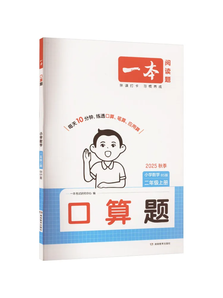 Book-Winshare Oral Arithmetic Problems Elementary School Mathematics Second Grade First Semester Bs Edition Fall 2025
Book-Winshare Oral Arithmetic Problems Elementary School Mathematics Second Grade First Semester Bs Edition Fall 2025