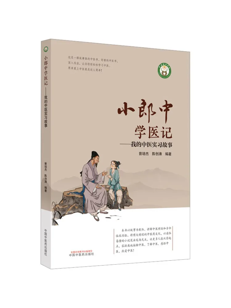 Book-Winshare The Doctor Of Xiaolang Middle School My Traditional Chinese Medicine Internship Story
Book-Winshare The Doctor Of Xiaolang Middle School My Traditional Chinese Medicine Internship Story