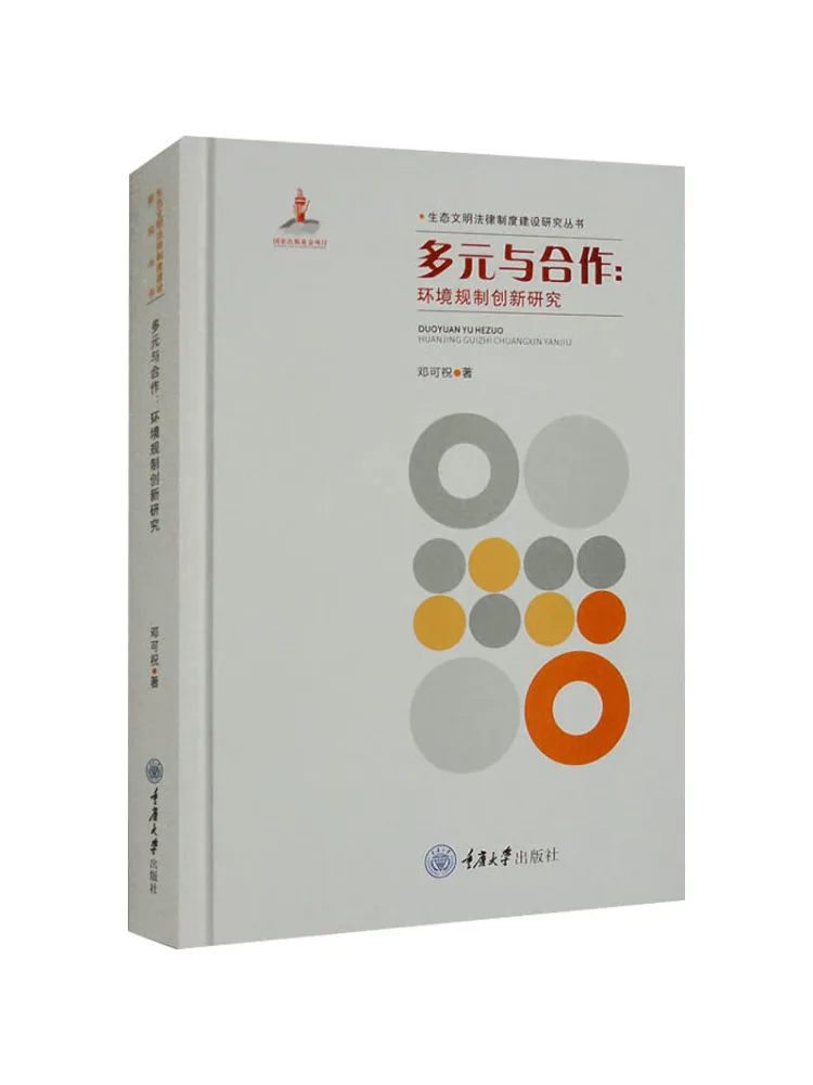 Book-Winshare Diversity and Cooperation Research on Environmental Regulation Innovation
Book-Winshare Diversity and Cooperation Research on Environmental Regulation Innovation