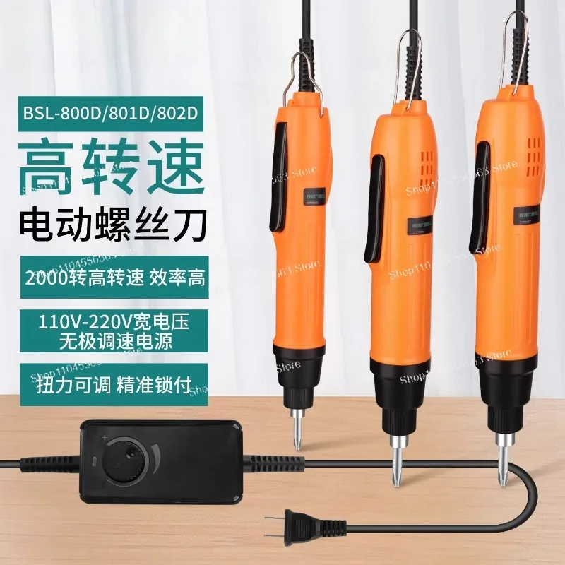 Electric screwdriver BSL800D/801D/802D/800F high speed screwdriver
Electric screwdriver BSL800D/801D/802D/800F high speed screwdriver