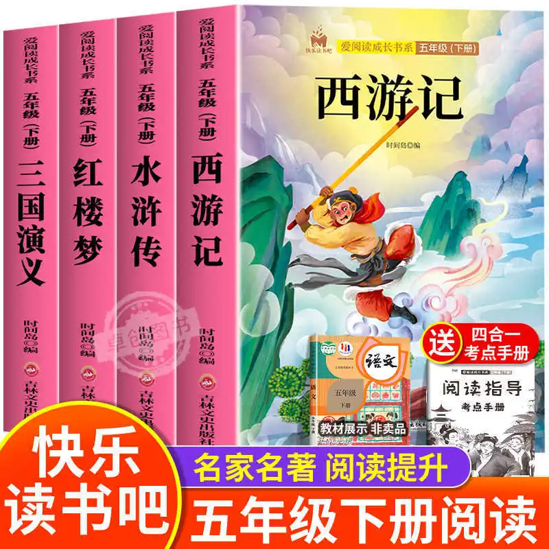 The Four Great Classical Novels, Complete Edition for Teenagers, Must Read Extracurricular Books for The Fifth Grade 
The Four Great Classical Novels, Complete Edition for Teenagers, Must Read Extracurricular Books for The Fifth Grade