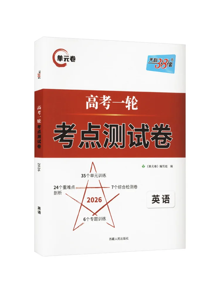 Book-Winshare College Entrance Exam Round One Test Papers Unit Papers English 2026
Book-Winshare College Entrance Exam Round One Test Papers Unit Papers English 2026