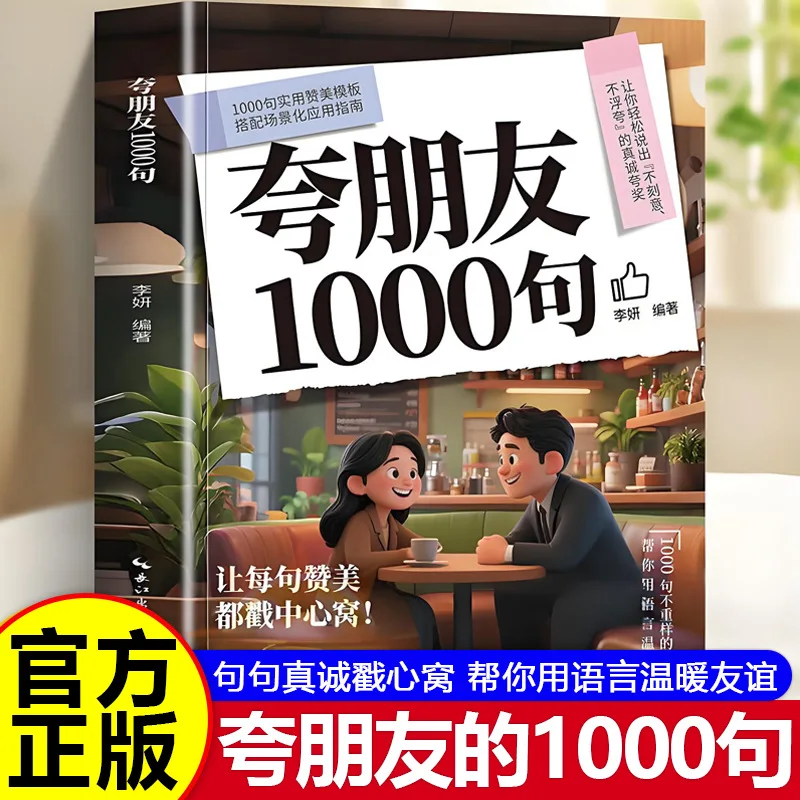 A Guide To High-Emotional-Intelligence Praise: 1,000 Sincere and Unaffected Ways To Compliment Friends
A Guide To High-Emotional-Intelligence Praise: 1,000 Sincere and Unaffected Ways To Compliment Friends