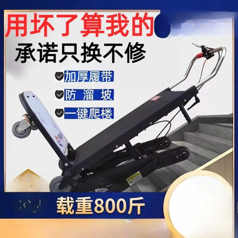 Electric climbing machine Super load truck Load furniture Home appliances Building materials Climbing machine
Electric climbing machine Super load truck Load furniture Home appliances Building materials Climbing machine