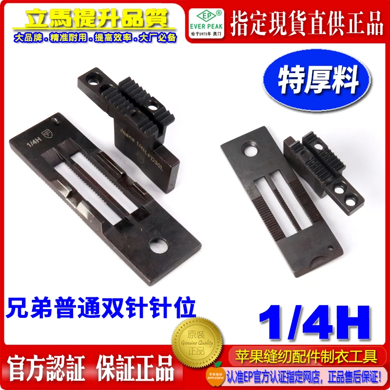 Ordinary Double Needle Machine Needle Plate 14hfd30l3.0 Hole Thick Material Strong Teeth Double Needle Scissors Ne
Ordinary Double Needle Machine Needle Plate 14hfd30l3.0 Hole Thick Material Strong Teeth Double Needle Scissors Ne