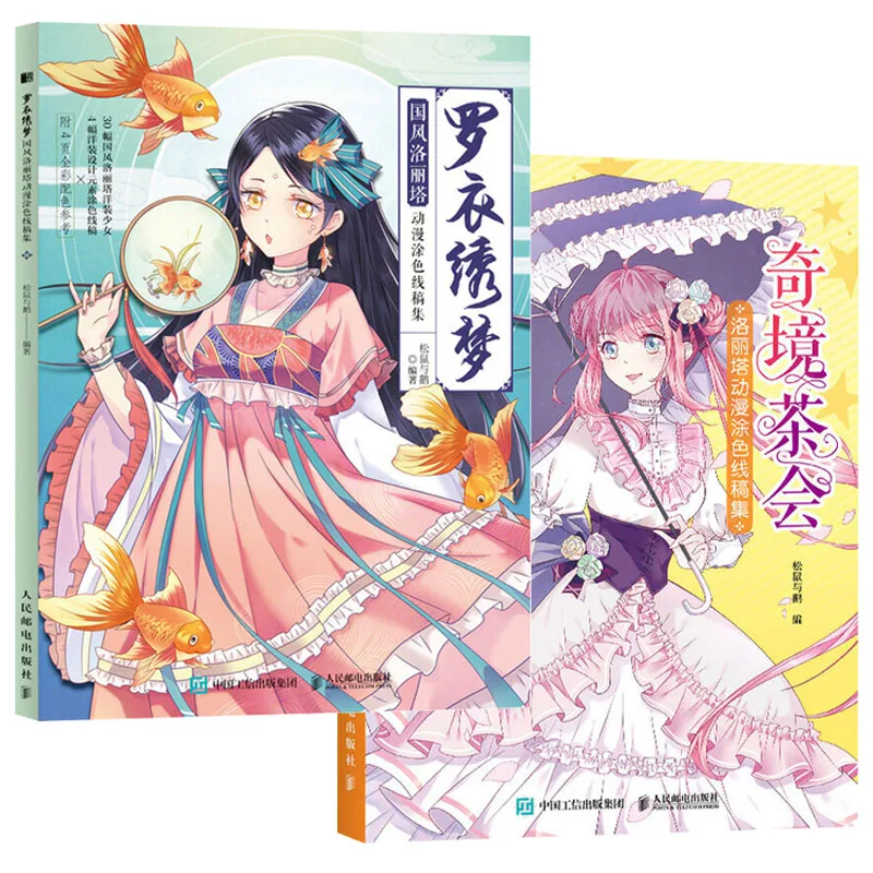 Lolita Anime Coloring Line Art Book Beautiful Girl Ancient Style Color Lead Watercolor Painting Line Drawing Illustration Book
Lolita Anime Coloring Line Art Book Beautiful Girl Ancient Style Color Lead Watercolor Painting Line Drawing Illustration Book