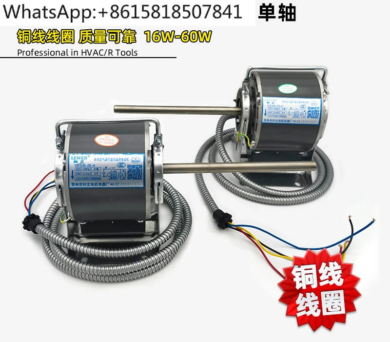 Central air conditioning motor fan coil motor YDK/YSK room fan motor copper wire, single axis
Central air conditioning motor fan coil motor YDK/YSK room fan motor copper wire, single axis