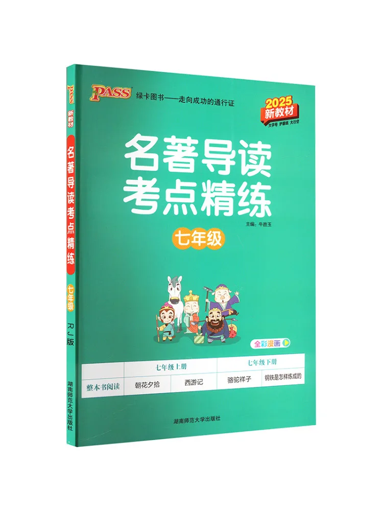 Книга — Winshare: Учебное пособие для изучения классических произведений с учителем, 7 класс, версия RJ, новый текст 2025
Книга — Winshare: Учебное пособие для изучения классических произведений с учителем, 7 класс, версия RJ, новый текст 2025