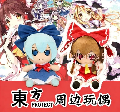 20cm Touhou Project Reimu Hakurei Cirno Kawaii Q-version Plush Doll Dress Up Toys Hug Pillow Anime Room Decor Girl Gift Cosplay
20cm Touhou Project Reimu Hakurei Cirno Kawaii Q-version Plush Doll Dress Up Toys Hug Pillow Anime Room Decor Girl Gift Cosplay