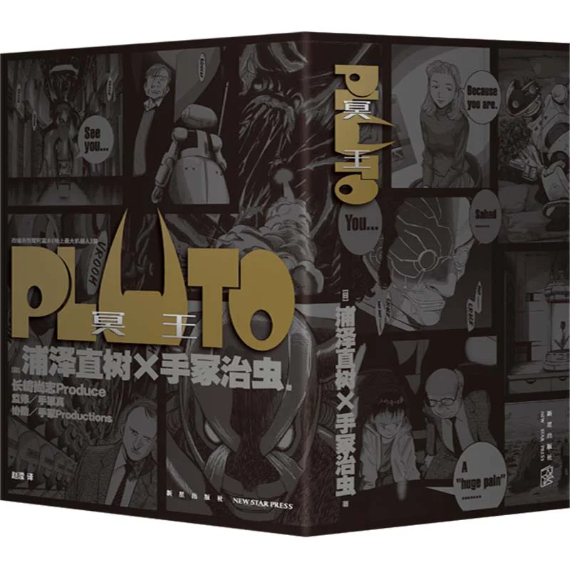 Плутон 8-ми томов Наоки Урасава Япония Осаму Тезука Япония Новый звездный издательство 9787513359672 Книга
Плутон 8-ми томов Наоки Урасава Япония Осаму Тезука Япония Новый звездный издательство 9787513359672 Книга