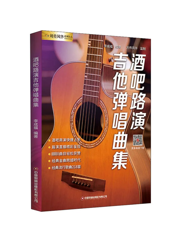 Book-Winshare Bar Roadshow Коллекция игры на гитаре и пение
Book-Winshare Bar Roadshow Коллекция игры на гитаре и пение