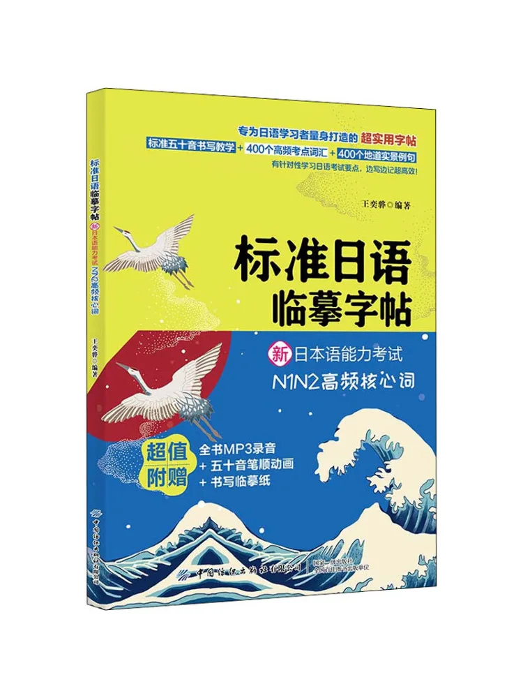 Book-Winshare Standard Japanese Copy Copy New Japanese Language Proficiency Test N1n2 High Frequency Core Word
Book-Winshare Standard Japanese Copy Copy New Japanese Language Proficiency Test N1n2 High Frequency Core Word