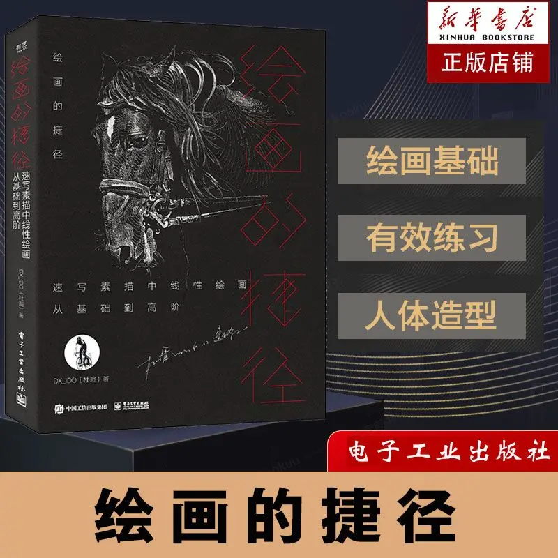 Краткие руководства по рисованию (линейное рисование от эскизов до продвинутого уровня) Введение в основы живописи. Книга по основам искусства.
Краткие руководства по рисованию (линейное рисование от эскизов до продвинутого уровня) Введение в основы живописи. Книга по основам искусства.