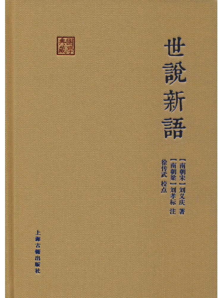 Book-Winshare Shishuo Xinyu
Book-Winshare Shishuo Xinyu