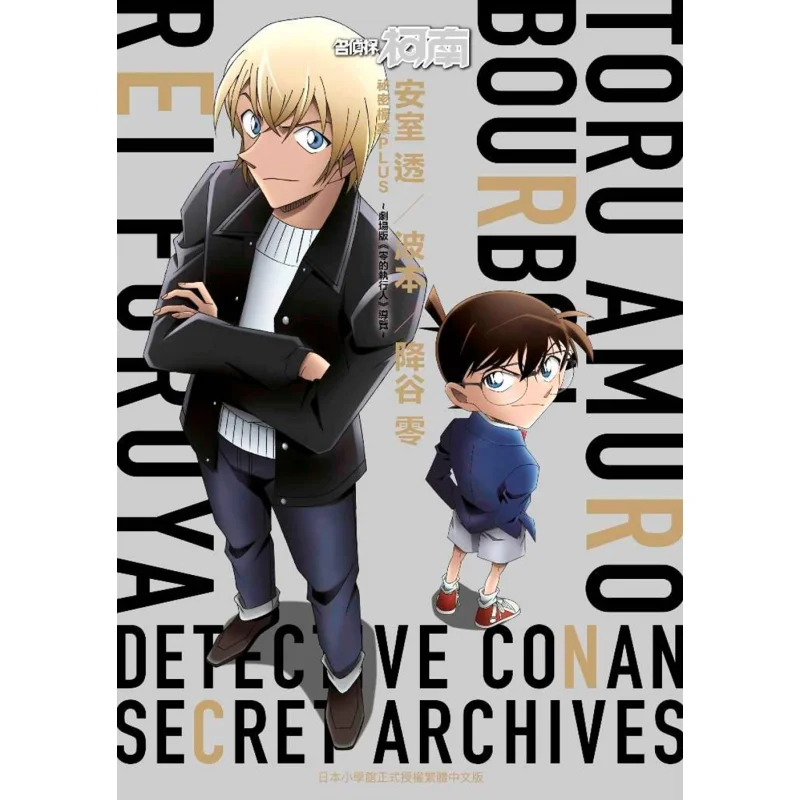 Detective Conan The Secret Files Of Kuroda AmuroBourbonZero Tsukiya Gosho Aoyama Qingwen Publishing House 9789865123772 Book
Detective Conan The Secret Files Of Kuroda AmuroBourbonZero Tsukiya Gosho Aoyama Qingwen Publishing House 9789865123772 Book