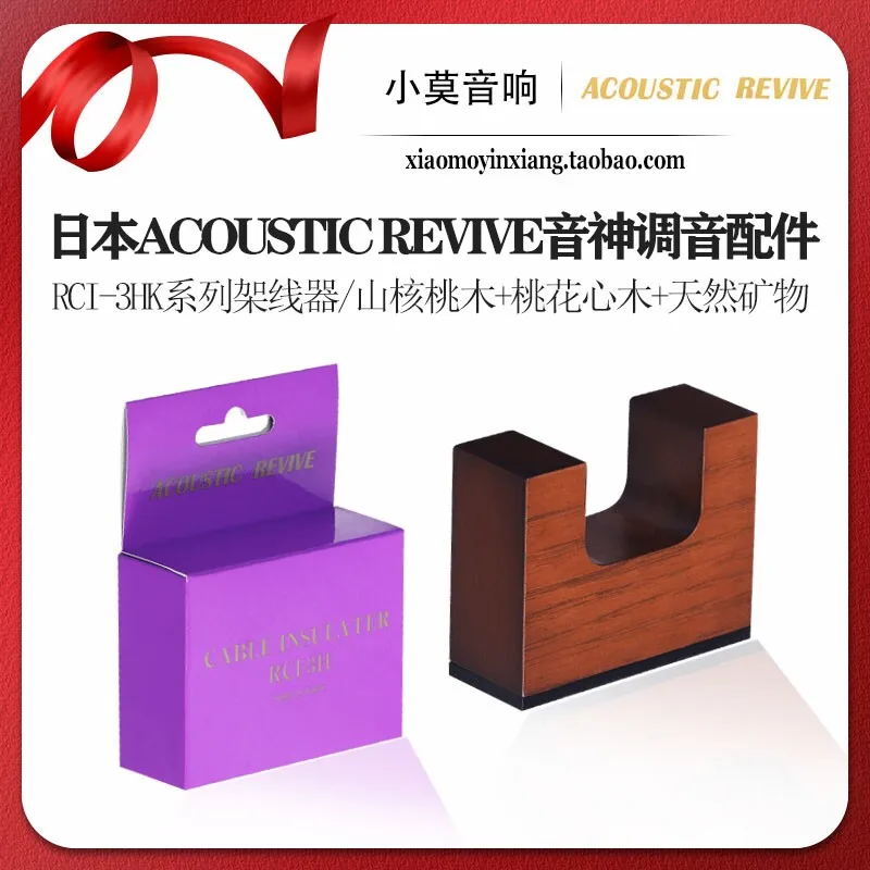 Japanese Acoustic Revive Sound God RCI-3H Series High-End Original Wood Cable Stand Cable Drag
Japanese Acoustic Revive Sound God RCI-3H Series High-End Original Wood Cable Stand Cable Drag