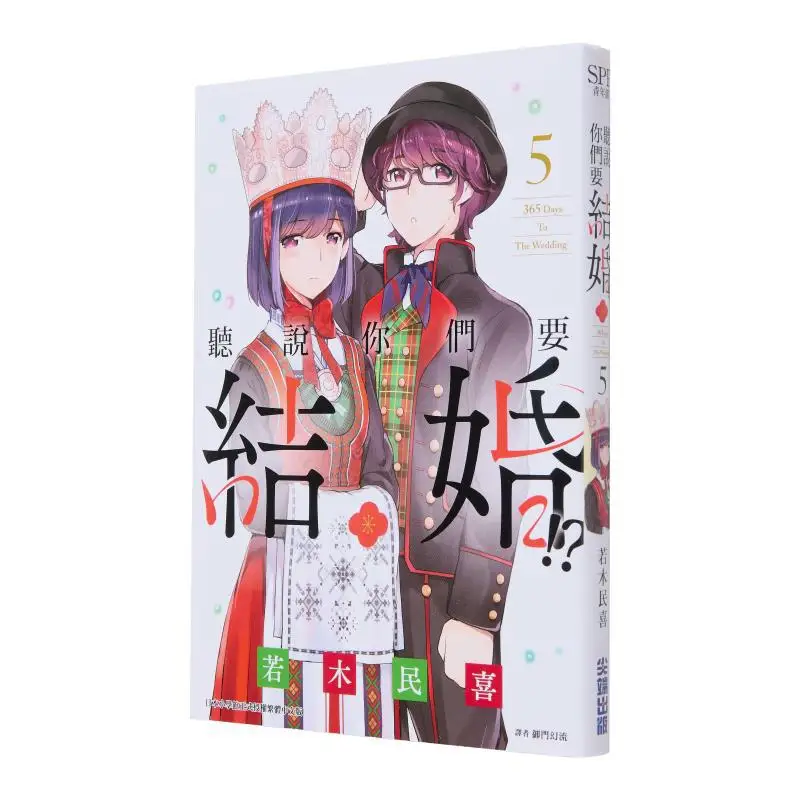 I Heard That You Two Are Going To Get Married If Mu Min Is Happy Cuttingedge Publishing House 9786263779372 Book
I Heard That You Two Are Going To Get Married If Mu Min Is Happy Cuttingedge Publishing House 9786263779372 Book