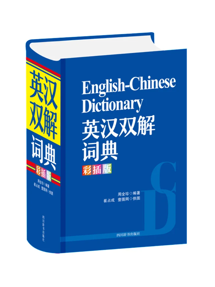 Book-Winshare English Chinese Dictionary Color Illustrated Edition
Book-Winshare English Chinese Dictionary Color Illustrated Edition