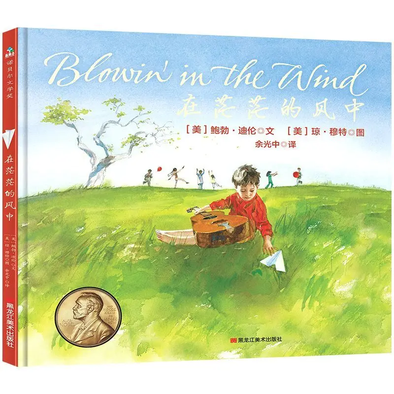 Bob Dylan's Poetry Picture Book (5 volumes in total) - Poems by the Nobel Prize-winning Author
Bob Dylan's Poetry Picture Book (5 volumes in total) - Poems by the Nobel Prize-winning Author