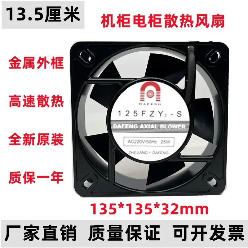 Cooling Fan for DAFENG Dafeng 125FZY2-S 13532 220V 13.5CM Chassis Cabinet
Cooling Fan for DAFENG Dafeng 125FZY2-S 13532 220V 13.5CM Chassis Cabinet