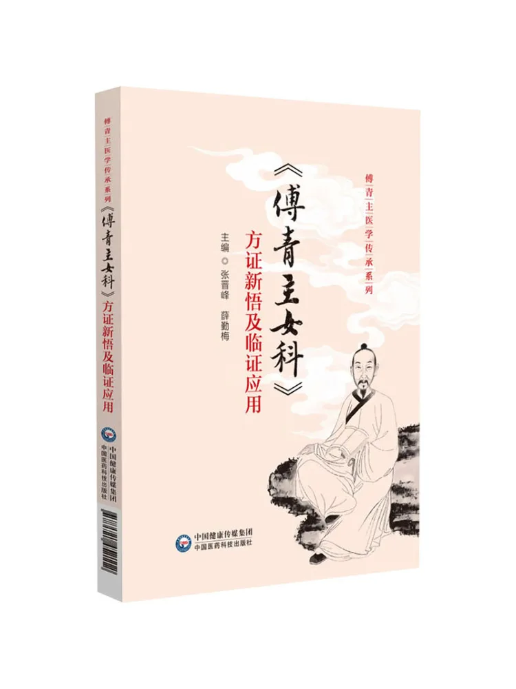 Book-Winshare "fu Qing Dynasty Female Sciences" Prescription New Insights and Application Of Witness
Book-Winshare "fu Qing Dynasty Female Sciences" Prescription New Insights and Application Of Witness
