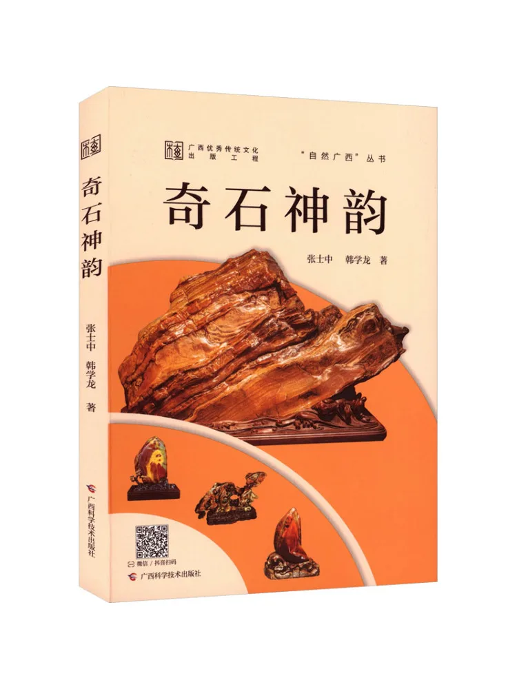 Книга-Winshare The Charm Of Strange Stones
Книга-Winshare The Charm Of Strange Stones