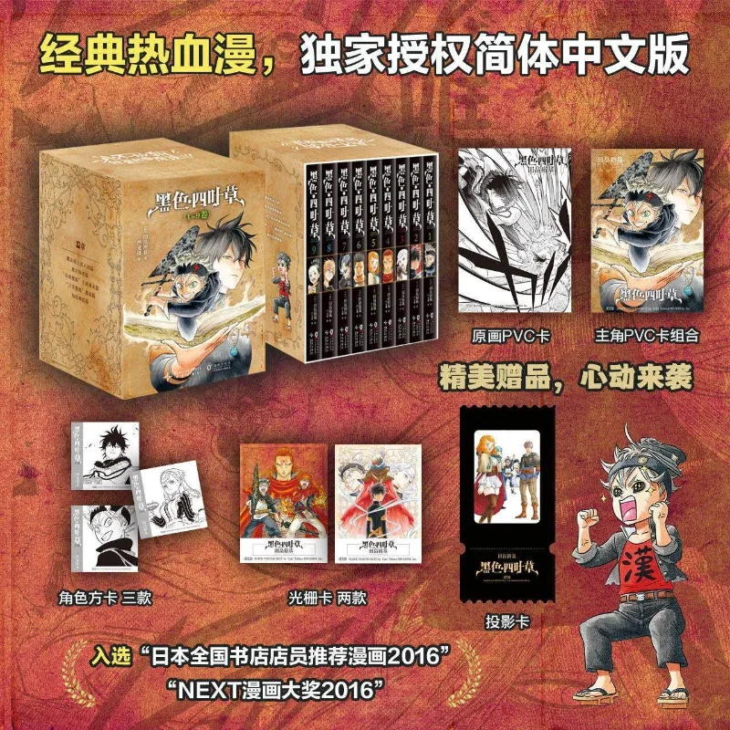 Black Clover Vol 1-9 Add A Book Cover By Yūki Tabata.Simplified Chinese Version Exquisite Gifts Hot-blooded Comic Books
Black Clover Vol 1-9 Add A Book Cover By Yūki Tabata.Simplified Chinese Version Exquisite Gifts Hot-blooded Comic Books