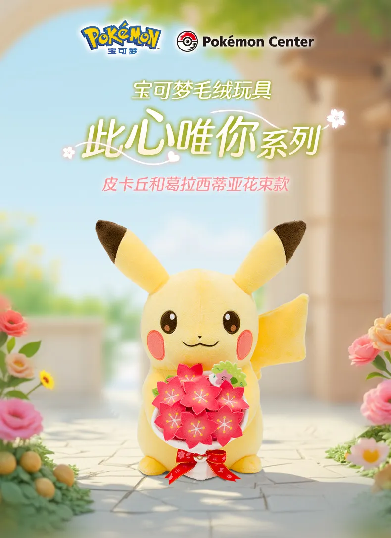 This Pokémon "Only You" series plush is so sweet! Featuring Pikachu with a Gracidea Flower Bouquet. A perfect romantic gift!
This Pokémon "Only You" series plush is so sweet! Featuring Pikachu with a Gracidea Flower Bouquet. A perfect romantic gift!