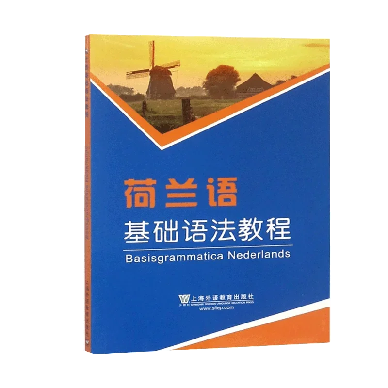 Dutch basic grammar tutorial learning Dutch essential books introductory tutorial books
Dutch basic grammar tutorial learning Dutch essential books introductory tutorial books