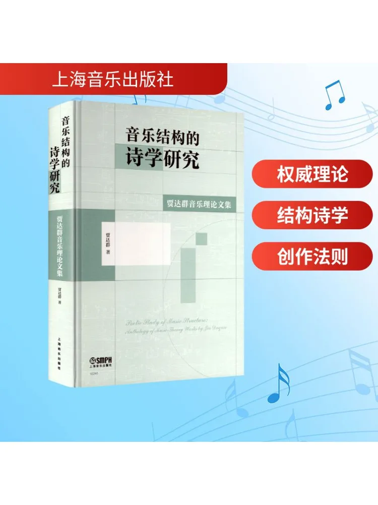 Книга-Winshare Poetic Research on Music Structure Коллекция музыкальной теории Jia Daqun
Книга-Winshare Poetic Research on Music Structure Коллекция музыкальной теории Jia Daqun